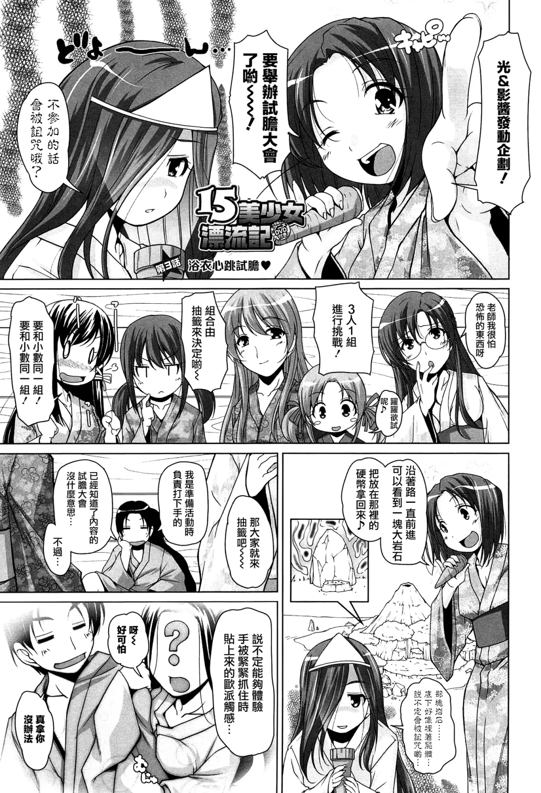 [Nishizaki Eimu] 15 Bishoujo Hyouryuuki Ch. 1-3 Fhentai.net - Page 51