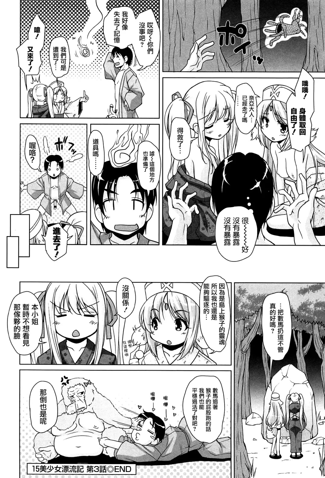 [Nishizaki Eimu] 15 Bishoujo Hyouryuuki Ch. 1-3 Fhentai.net - Page 70