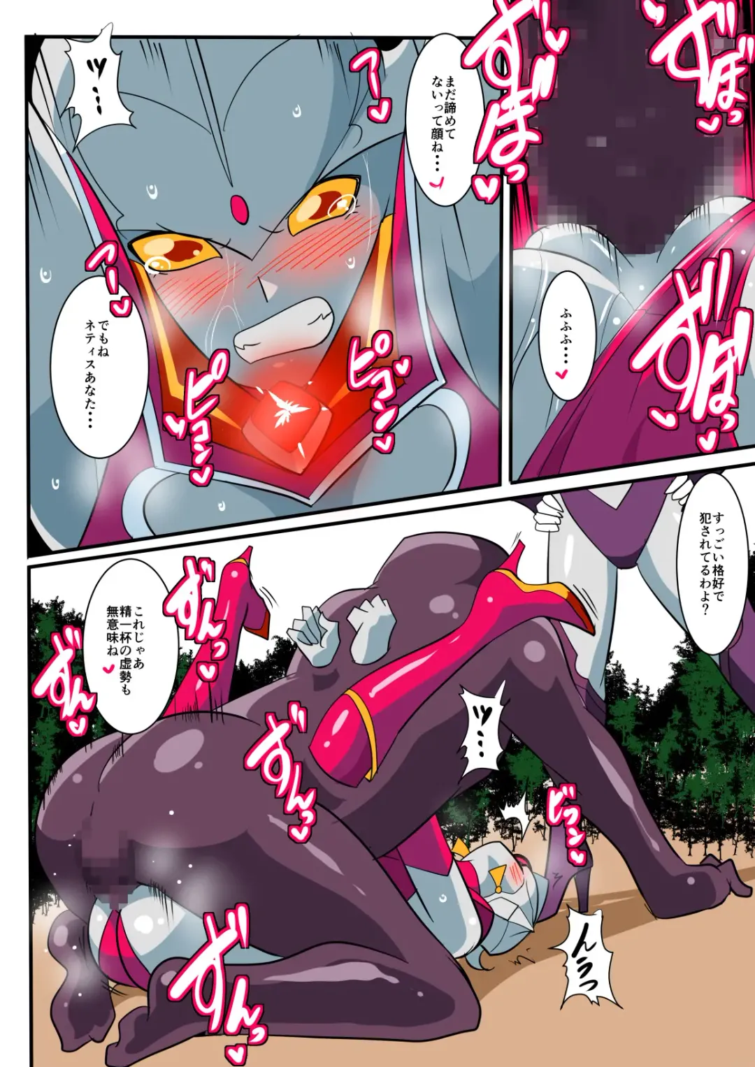 Ginga no Megami Netise V Fhentai - Page 26