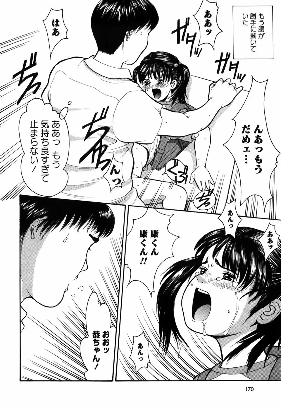 [Ichiichi Yuuna] Rojiura Fhentai - Page 174