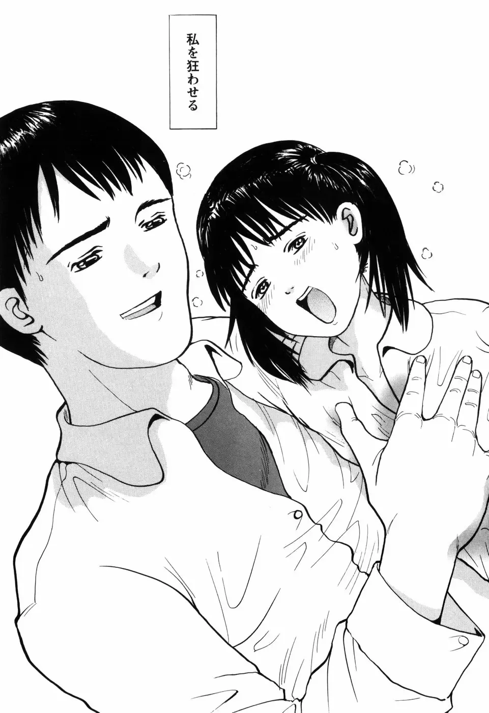 [Ichiichi Yuuna] Rojiura Fhentai - Page 195