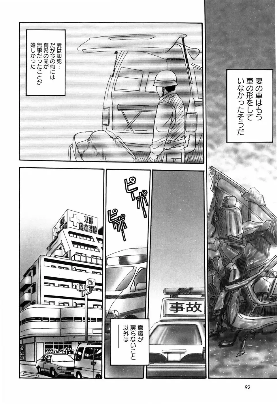 [Ichiichi Yuuna] Rojiura Fhentai - Page 96