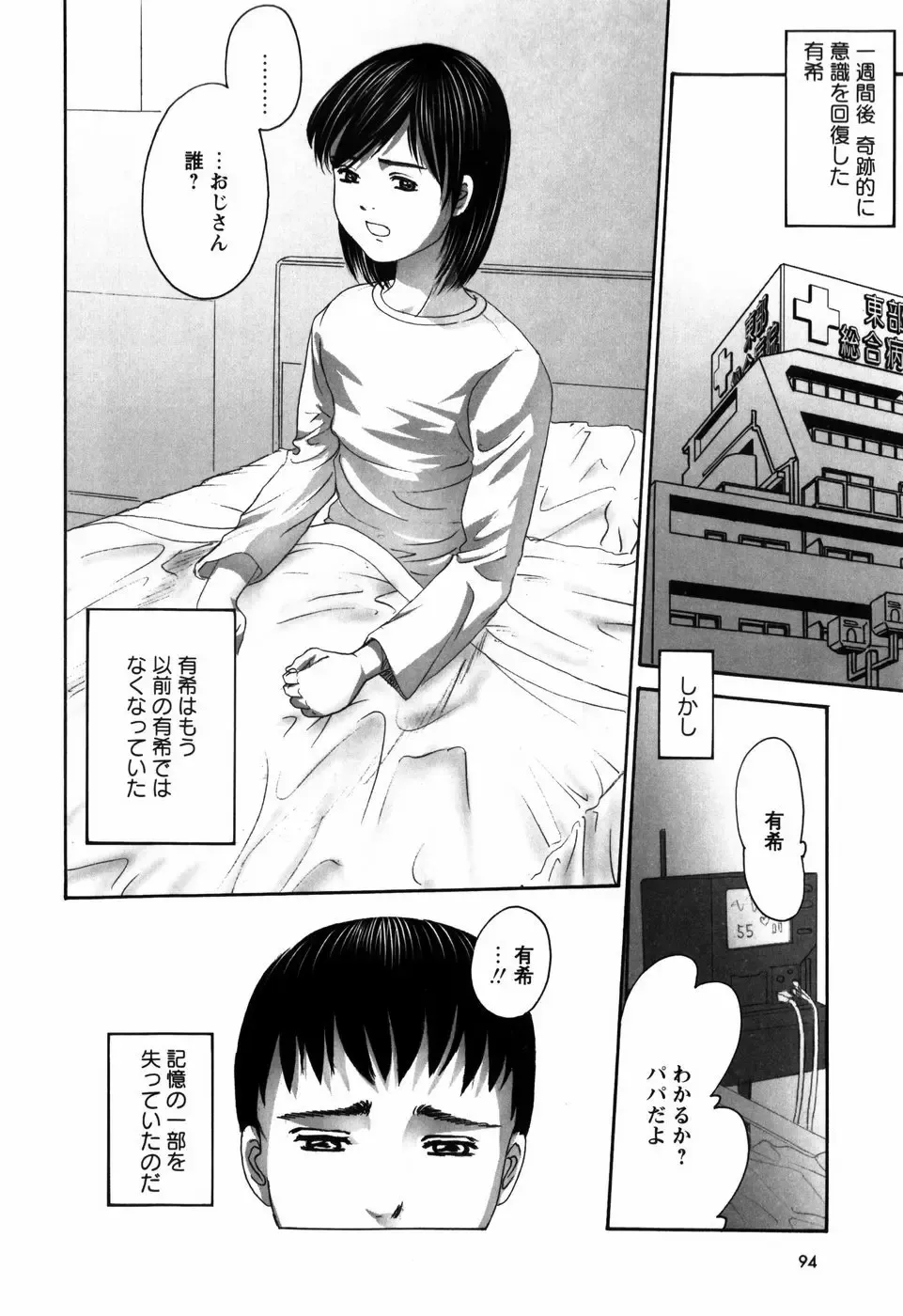 [Ichiichi Yuuna] Rojiura Fhentai - Page 98