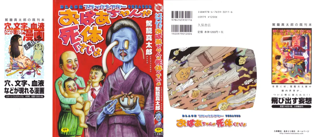 [Kago Shintarou] Black Theater Obaa-chan ga Shitai Kusai yo Fhentai - Page 1