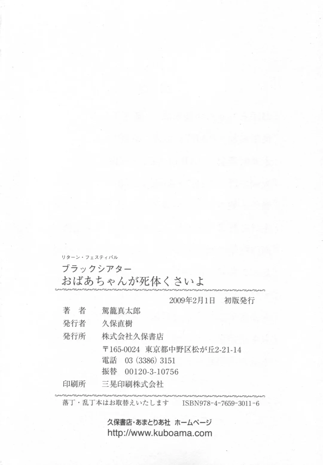 [Kago Shintarou] Black Theater Obaa-chan ga Shitai Kusai yo Fhentai - Page 153