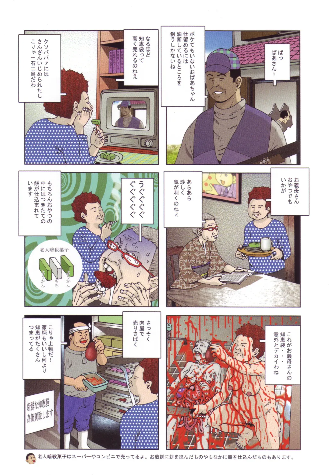 [Kago Shintarou] Black Theater Obaa-chan ga Shitai Kusai yo Fhentai - Page 9