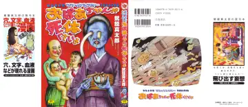 Read [Kago Shintarou] Black Theater Obaa-chan ga Shitai Kusai yo - Fhentai