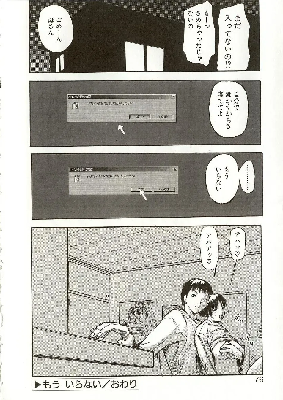[Yamada Tahichi] Mite... Fhentai - Page 76
