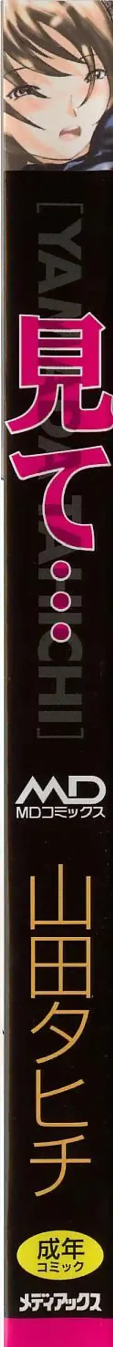 [Yamada Tahichi] Mite... Fhentai - Page 3