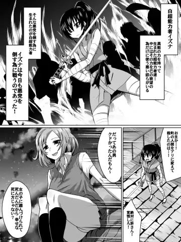 Read [Dining] 白超能力者イズナ - Fhentai