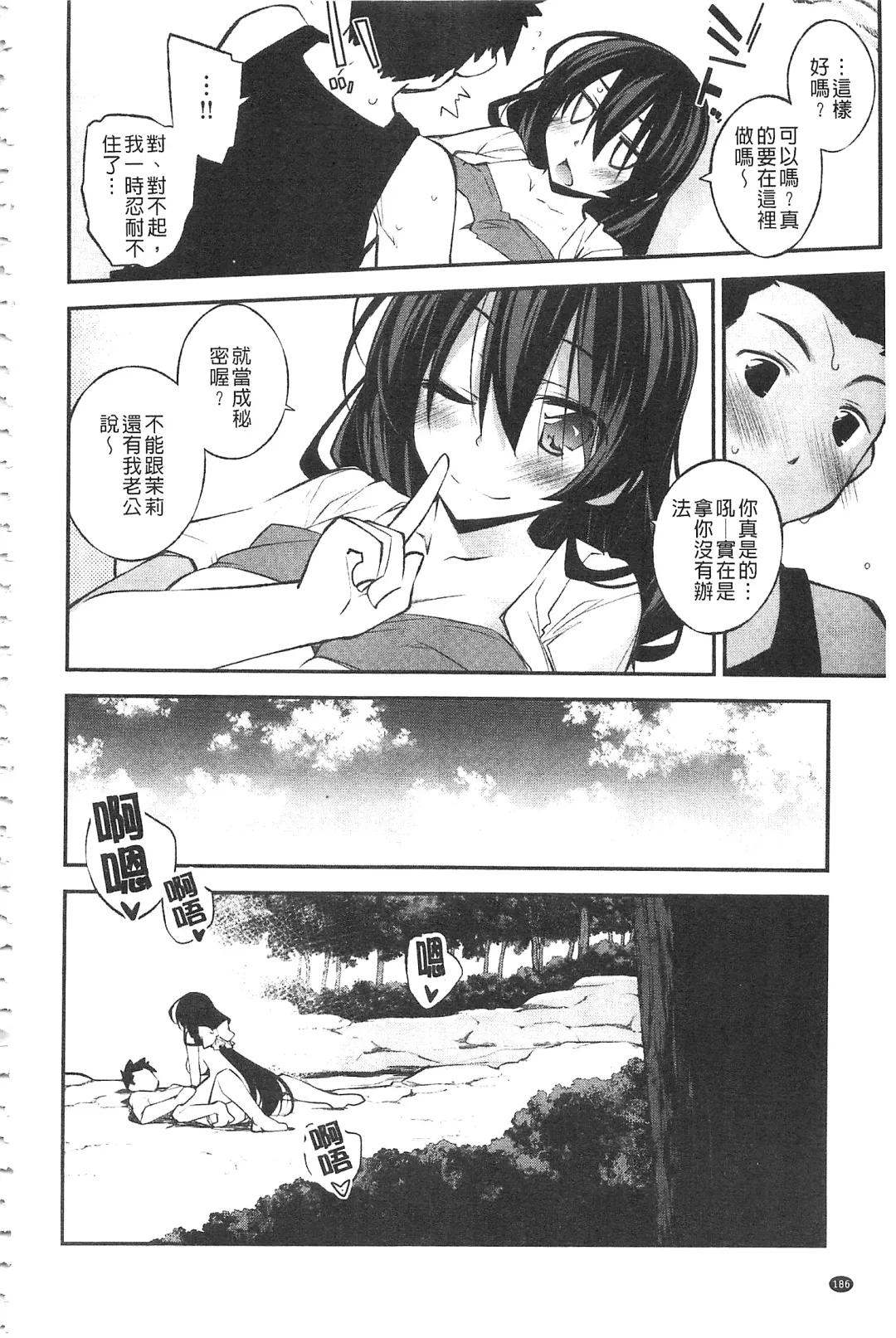 [Ogura Shuuichi] Paradise Hazard | 淫慾的天堂 大冒險 Fhentai.net - Page 187