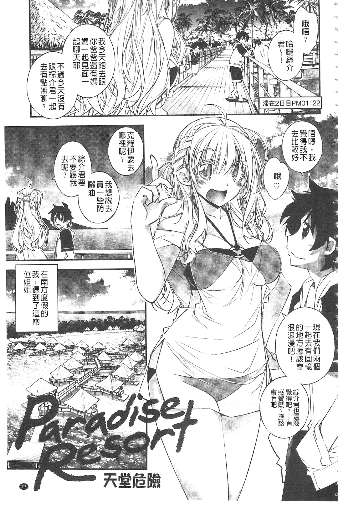 [Ogura Shuuichi] Paradise Hazard | 淫慾的天堂 大冒險 Fhentai.net - Page 28