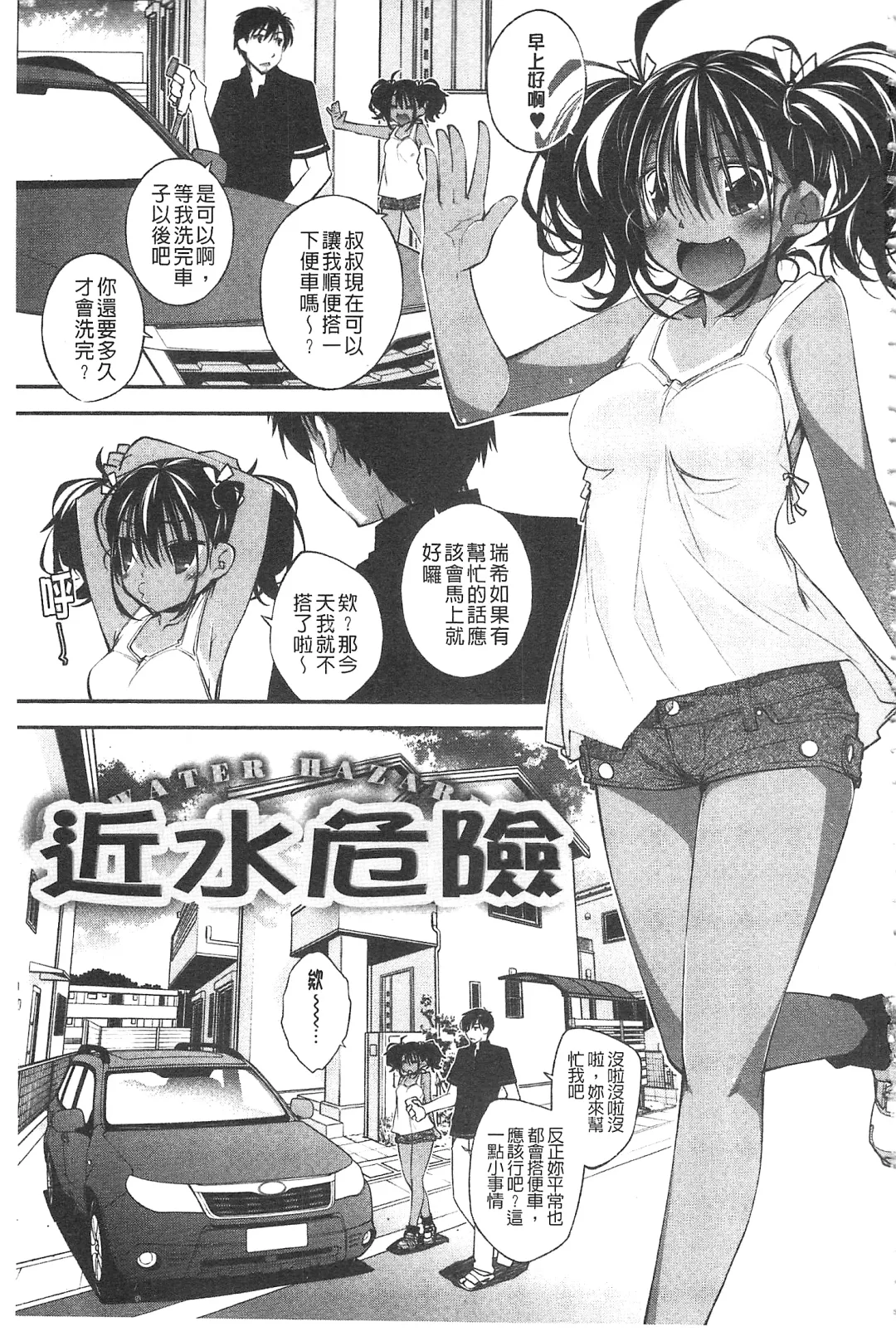 [Ogura Shuuichi] Paradise Hazard | 淫慾的天堂 大冒險 Fhentai.net - Page 4