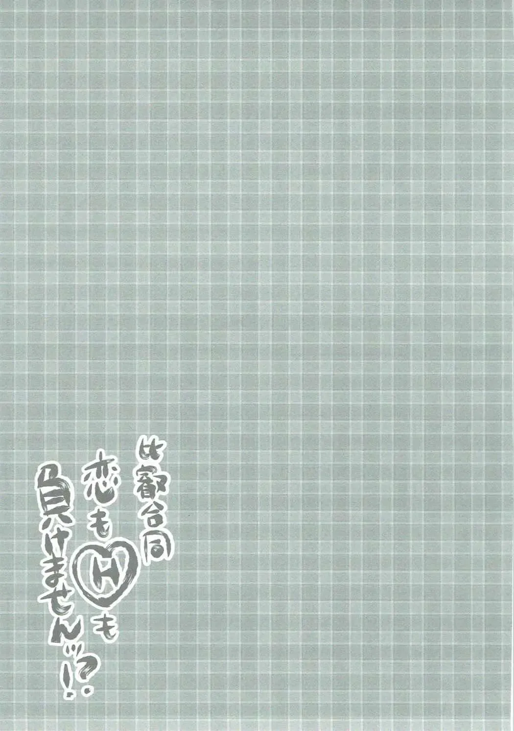 [Komakichi] Koi mo H mo Makemasen!? Fhentai - Page 56