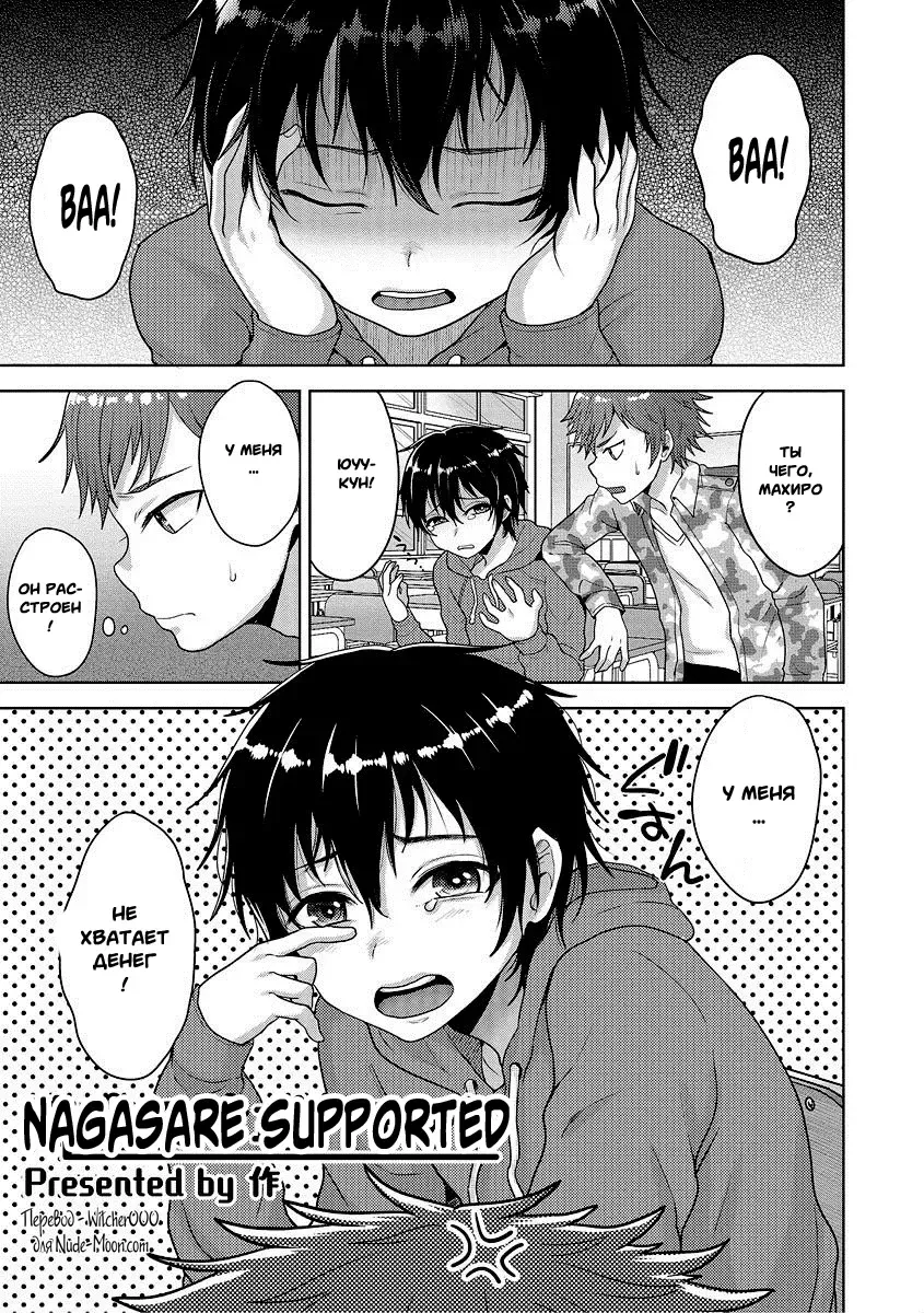 [Tsukuru] Nagasare Supported Fhentai.net - Page 1