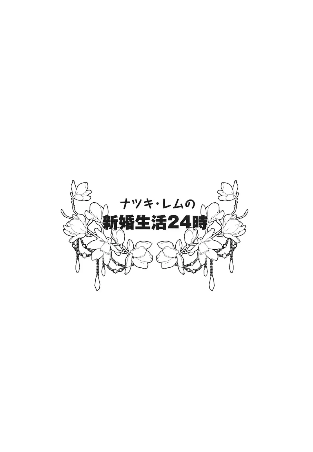 [Mori Airi] Natsuki Rem no Shinkon Seikatsu 24-ji Fhentai - Page 3