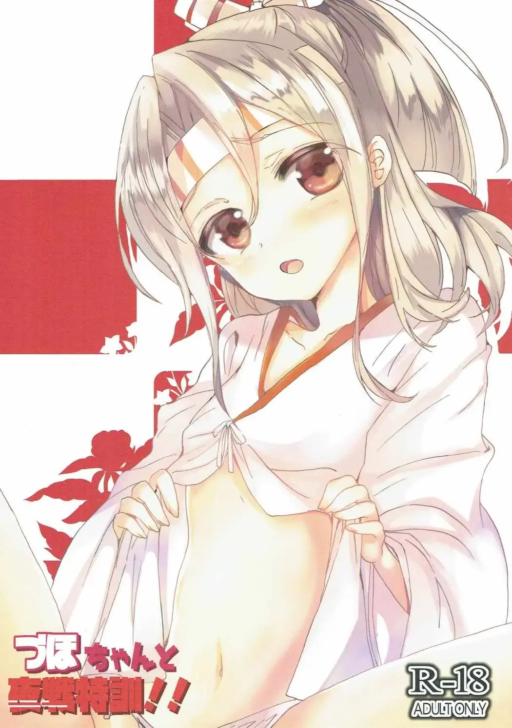 [Hebereke Black] Zuho-chan to Yasen Tokkun!! Fhentai - Page 1