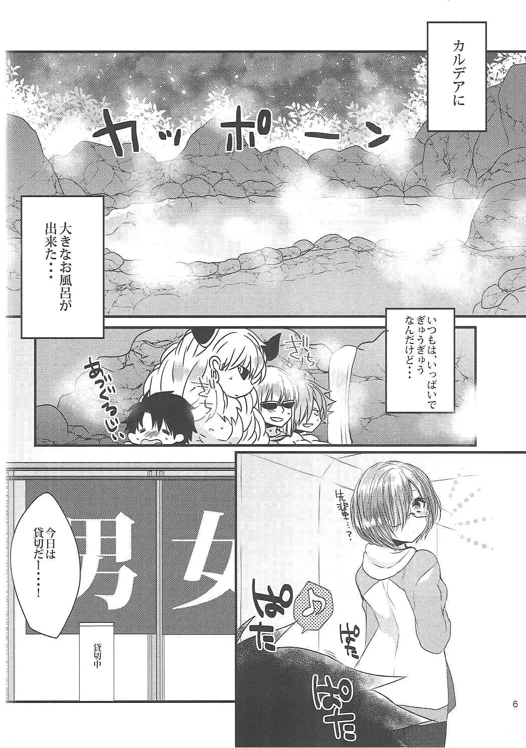 [Mameko] Kiyohime to Love Love Ofuro Time Fhentai.net - Page 5