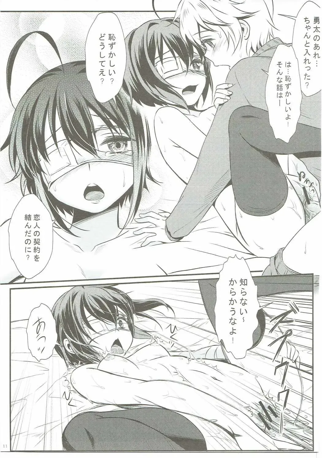 [Mytyl] Keiyakusha no Otsutome Fhentai - Page 12