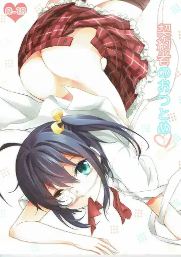 Read [Mytyl] Keiyakusha no Otsutome - Fhentai.net