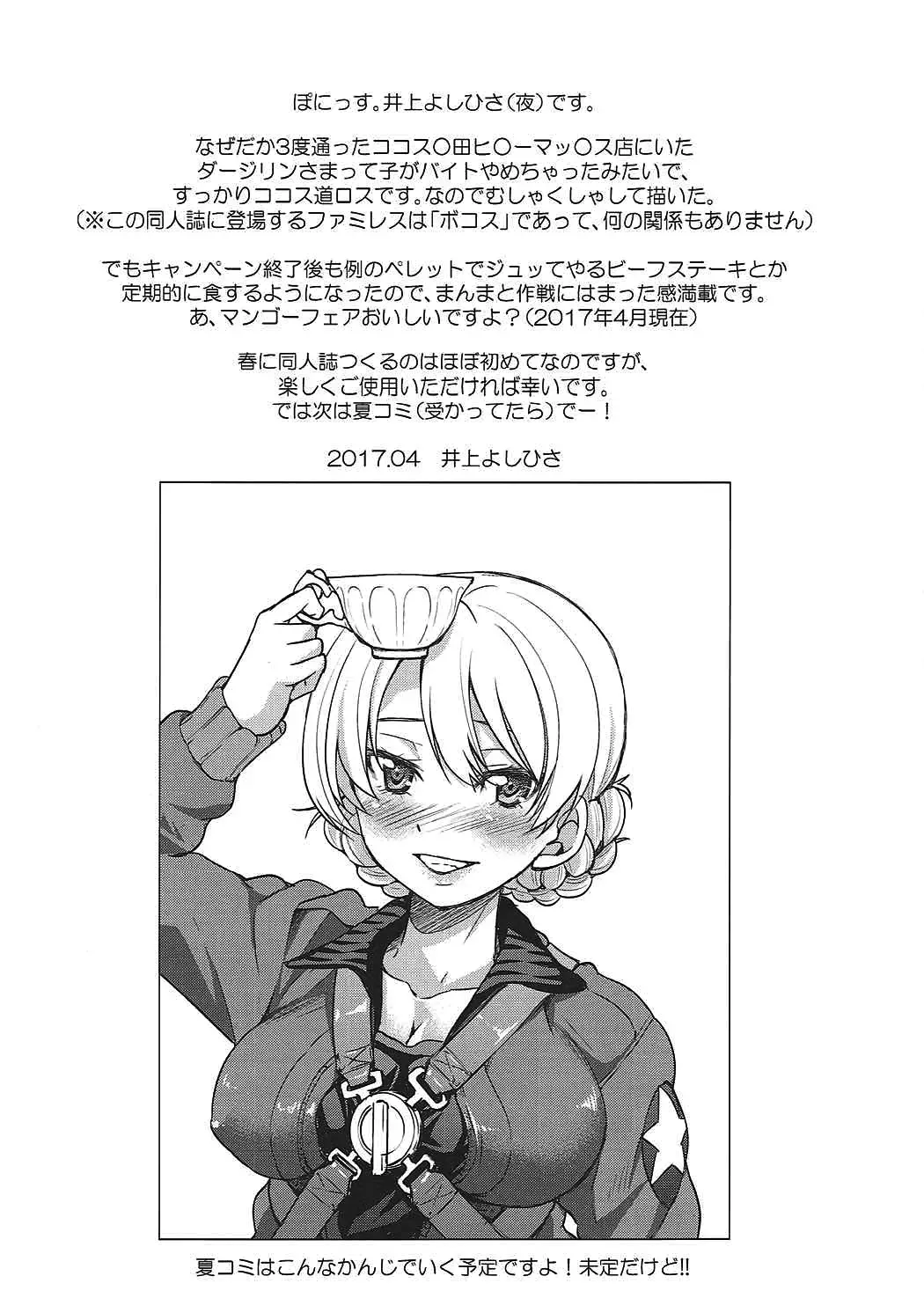 [Inoue Yoshihisa] Darjeeling-sama no Drink Bar Fhentai.net - Page 15