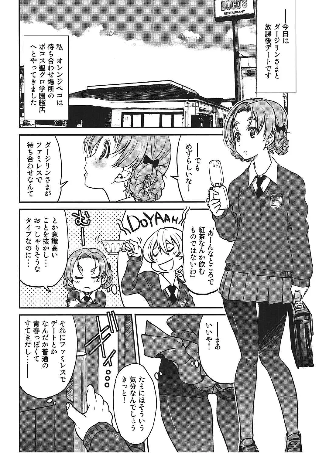 [Inoue Yoshihisa] Darjeeling-sama no Drink Bar Fhentai.net - Page 3