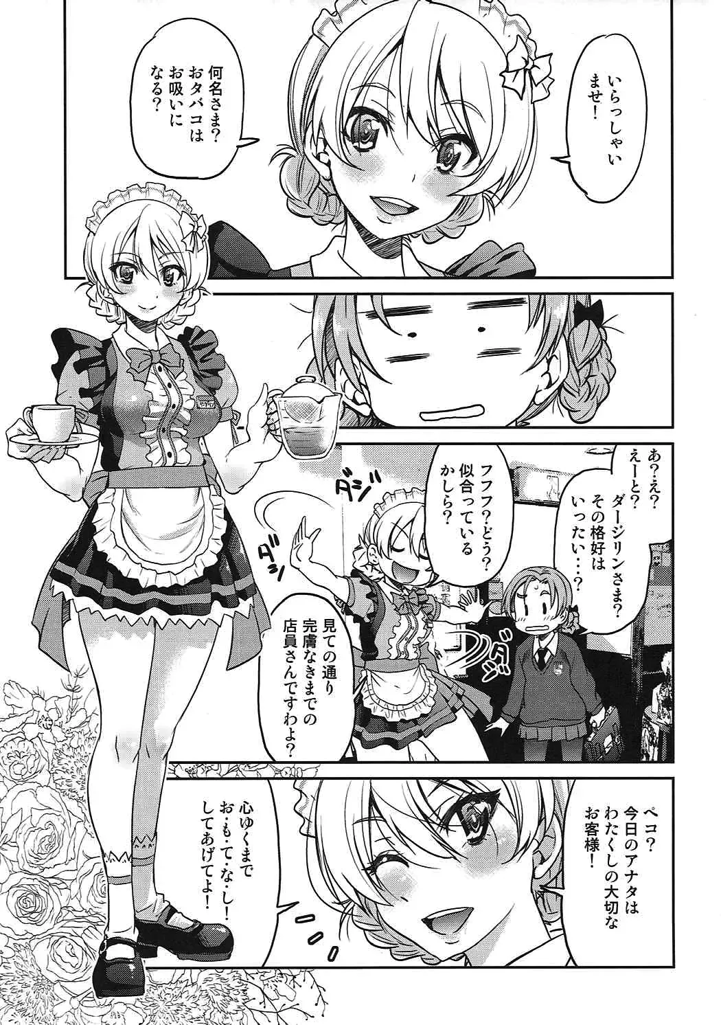 [Inoue Yoshihisa] Darjeeling-sama no Drink Bar Fhentai.net - Page 4