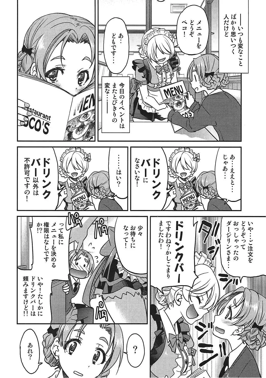 [Inoue Yoshihisa] Darjeeling-sama no Drink Bar Fhentai.net - Page 5