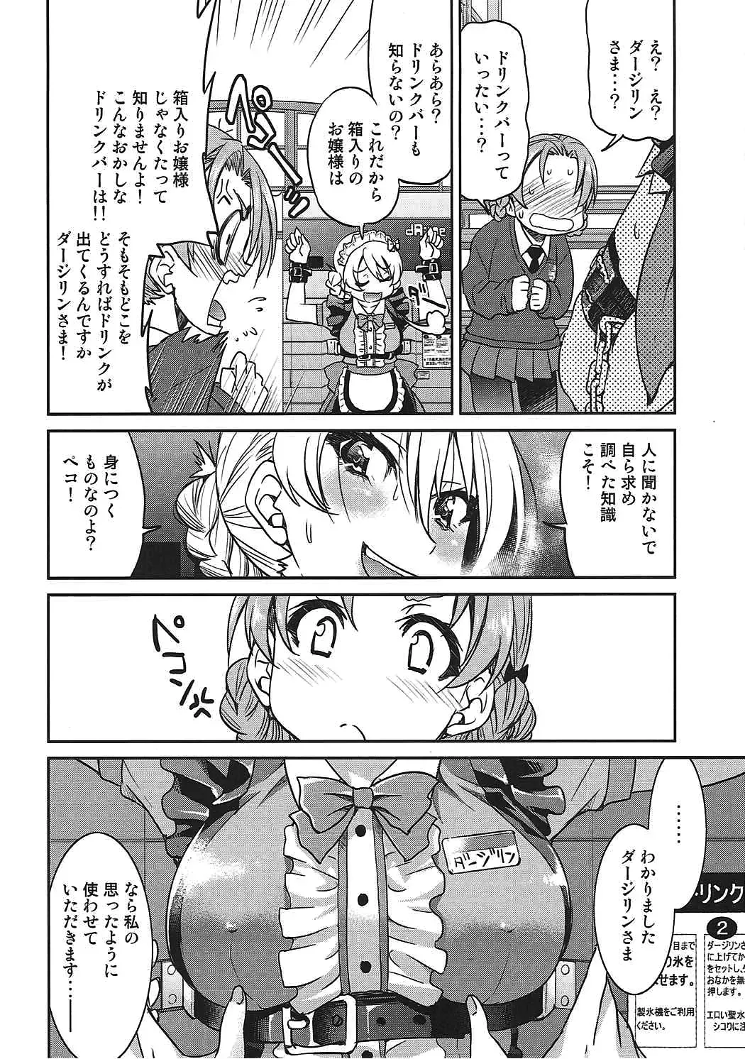 [Inoue Yoshihisa] Darjeeling-sama no Drink Bar Fhentai.net - Page 7