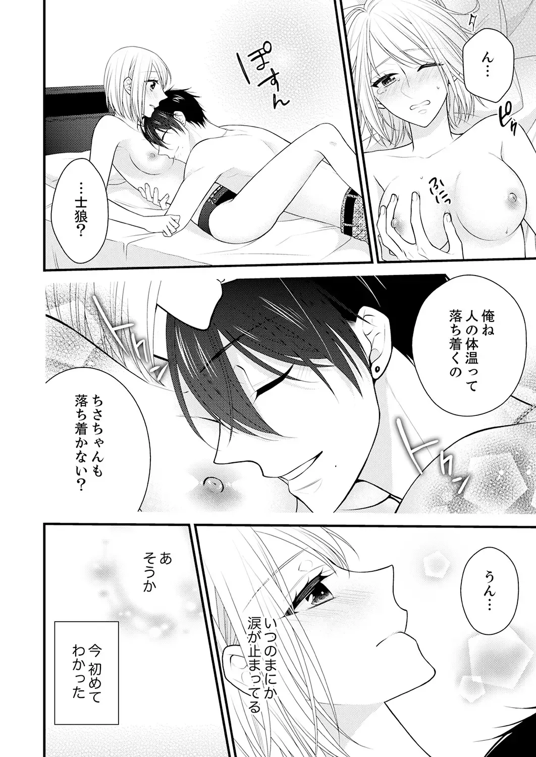 [Nanahoshi Tento] Nande!? Onna no Karada ni Natta Ore, Osananajimi ni Ikasarechau... 4 Fhentai.net - Page 12