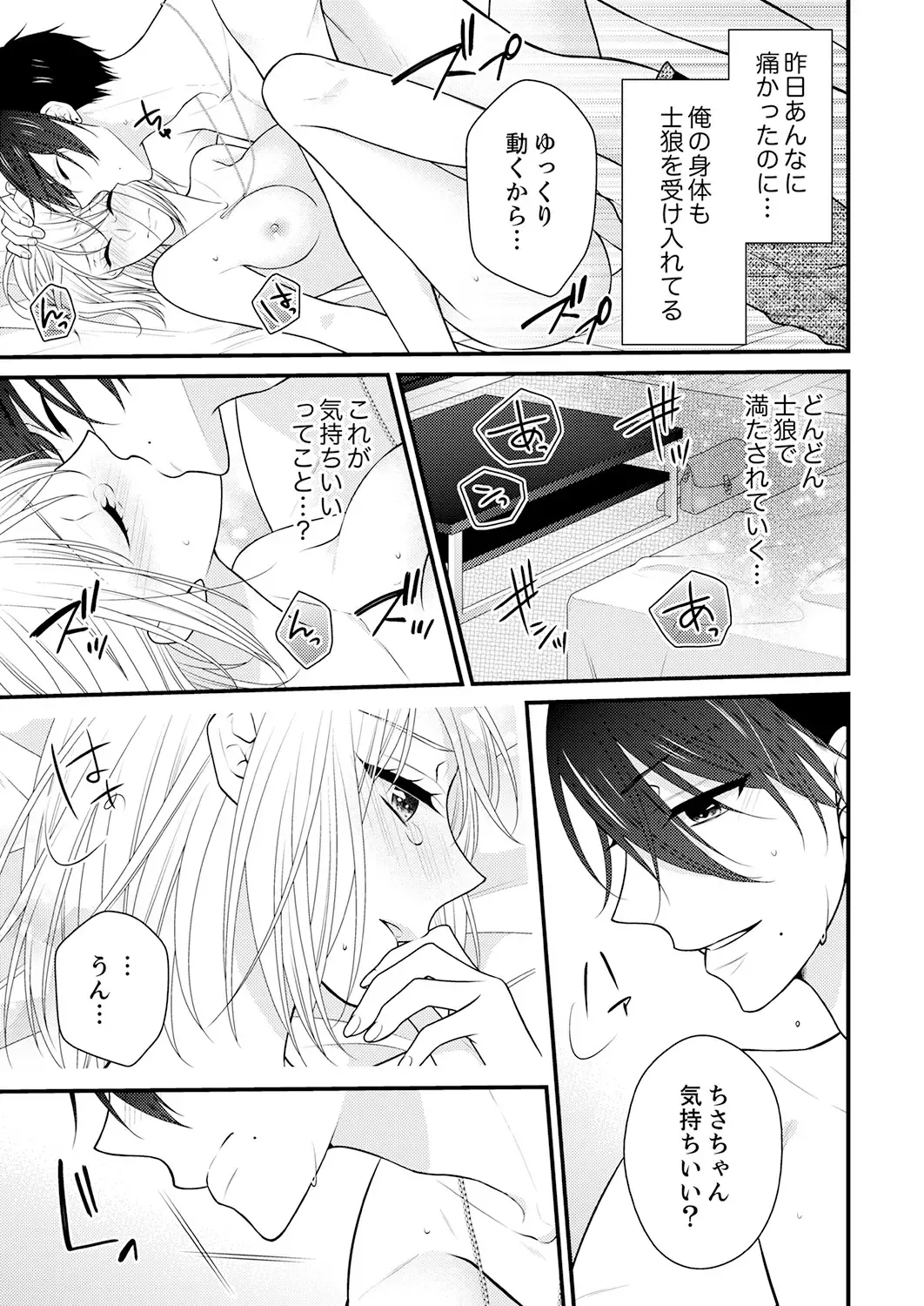 [Nanahoshi Tento] Nande!? Onna no Karada ni Natta Ore, Osananajimi ni Ikasarechau... 4 Fhentai.net - Page 23