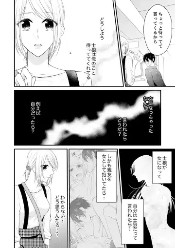 [Nanahoshi Tento] Nande!? Onna no Karada ni Natta Ore, Osananajimi ni Ikasarechau... 4 Fhentai.net - Page 4