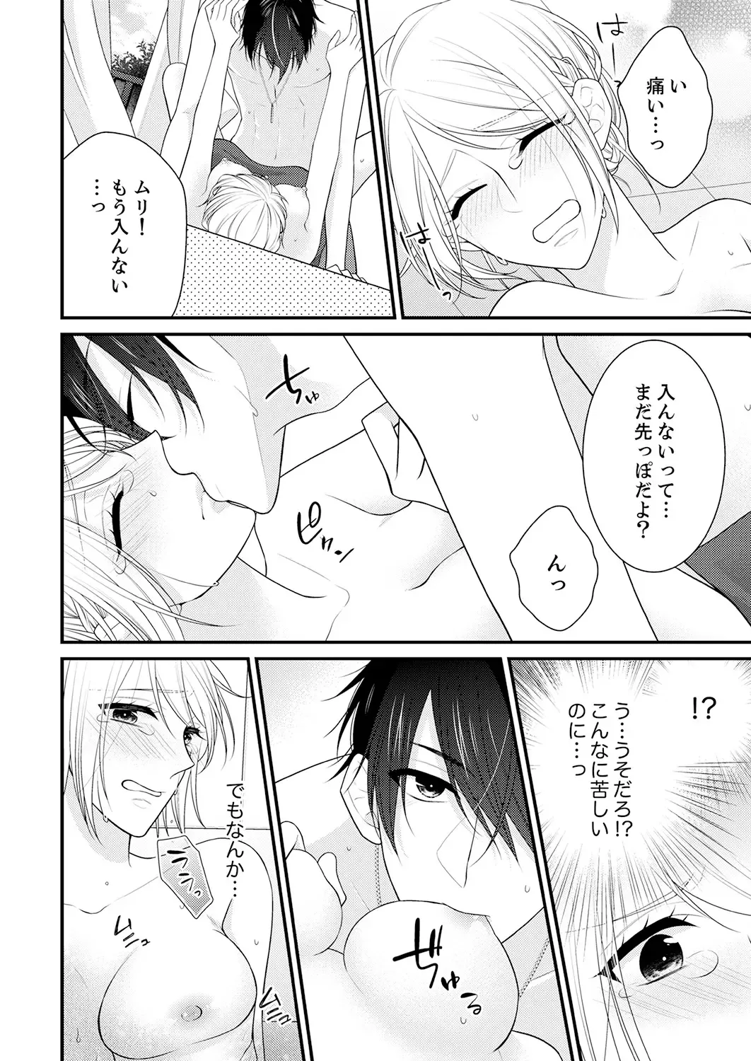 [Nanahoshi Tento] Nande!? Onna no Karada ni Natta Ore, Osananajimi ni Ikasarechau... 3 Fhentai - Page 4