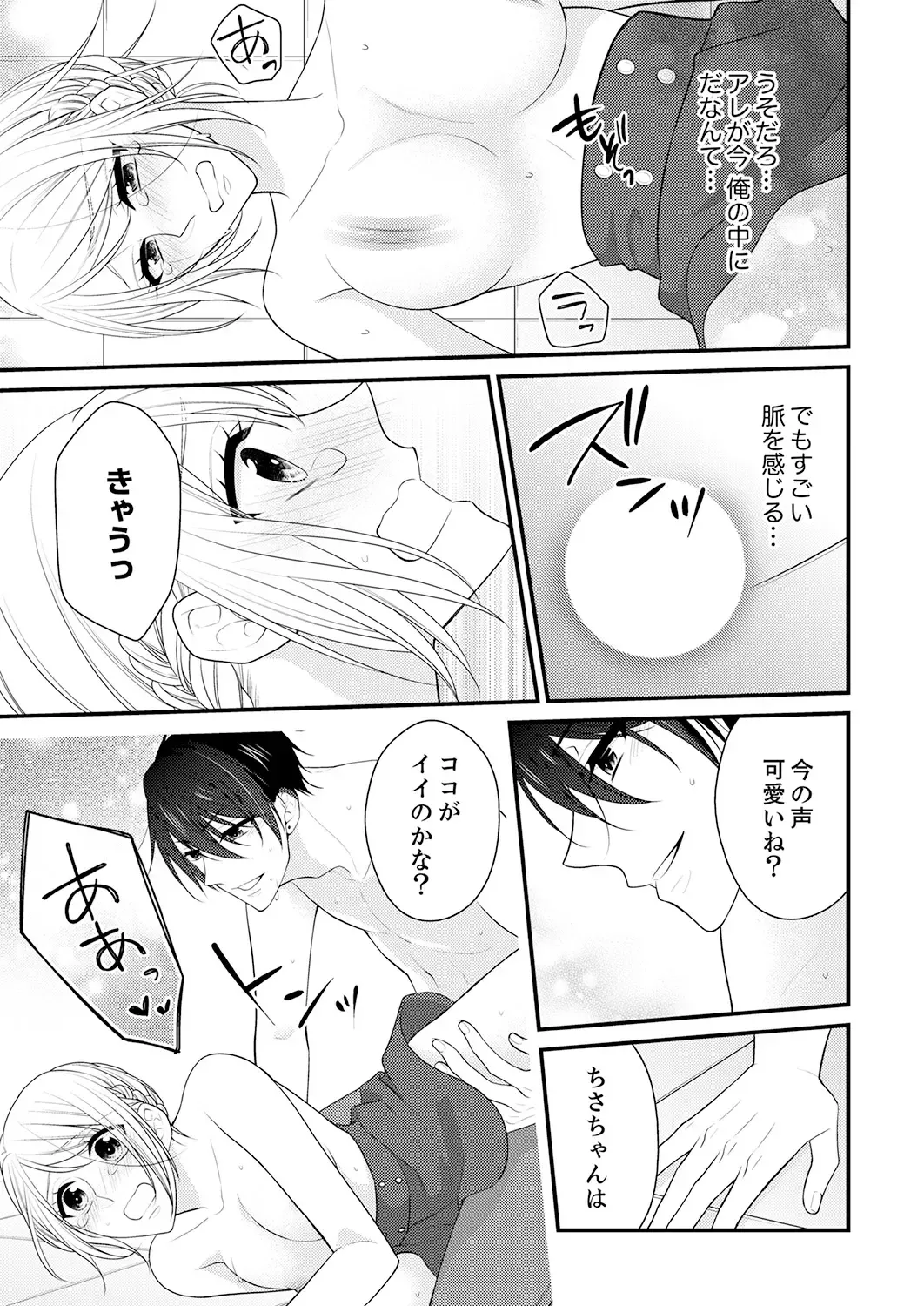 [Nanahoshi Tento] Nande!? Onna no Karada ni Natta Ore, Osananajimi ni Ikasarechau... 3 Fhentai - Page 7