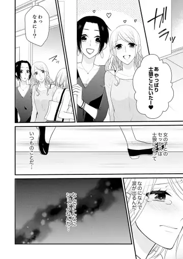 [Nanahoshi Tento] Nande!? Onna no Karada ni Natta Ore, Osananajimi ni Ikasarechau... 3 Fhentai - Page 10
