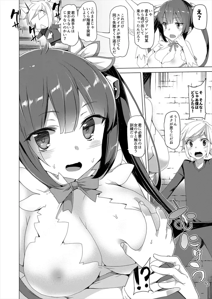 [Tanaka Decilitre] Boku dake no Kami-sama Fhentai - Page 3