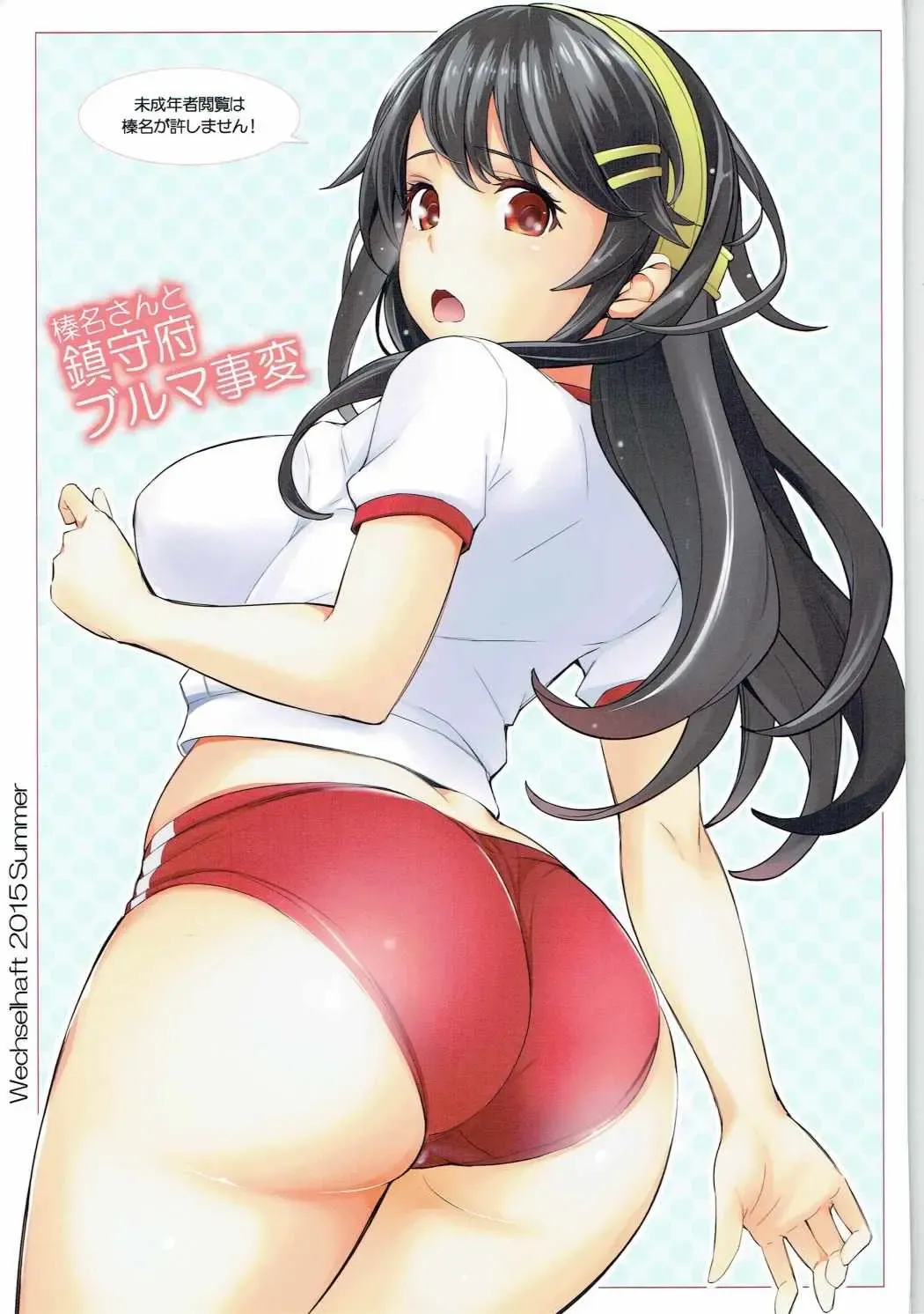 Read [Kima-gray] Haruna-san to Chinjufu Bloomer Jihen - Fhentai.net