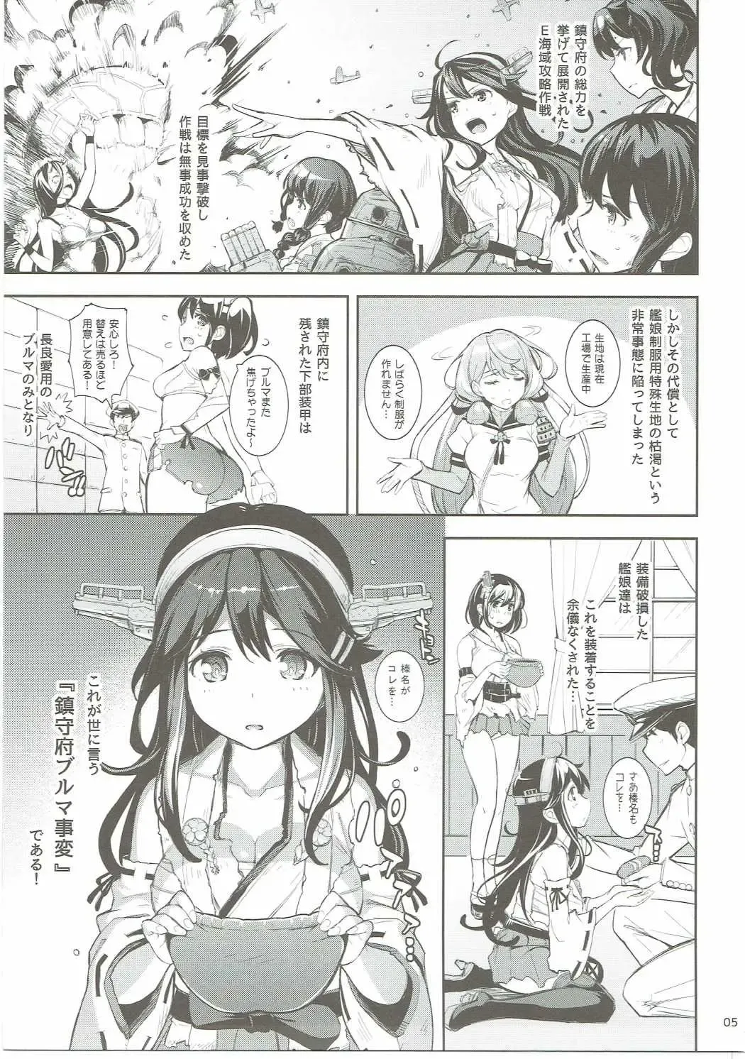 [Kima-gray] Haruna-san to Chinjufu Bloomer Jihen Fhentai.net - Page 4