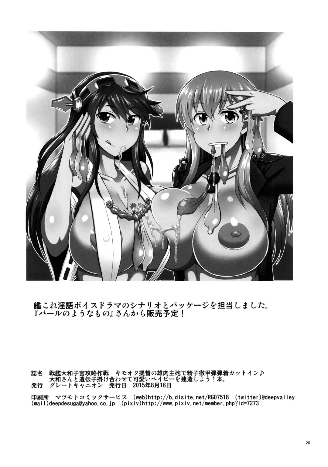 [Deep Valley] Senkan Yamato Shikyuu Kouryaku Sakusen Kimoota Teitoku no Osuniku Shuhou de Seishi Tekkoudan Danchaku Cut-in♪ Yamato-san to Idenshi Jikakeawasete Kawaii Baby o Kenzou Shiyou! Hon. Fhentai - Page 21