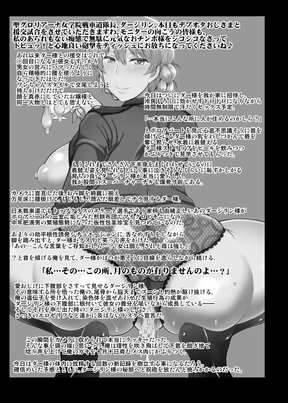 [Deep Valley] Girls & Semen ~Darjeeling-sama ga Shitagokoro Marudashi Oji-san to Enkoudou! Kouki na Karada o Musaborare Flag Ranshi ni Seishidan Sakuretsu Jusei Shirahata Agechau Hon~ Fhentai - Page 2