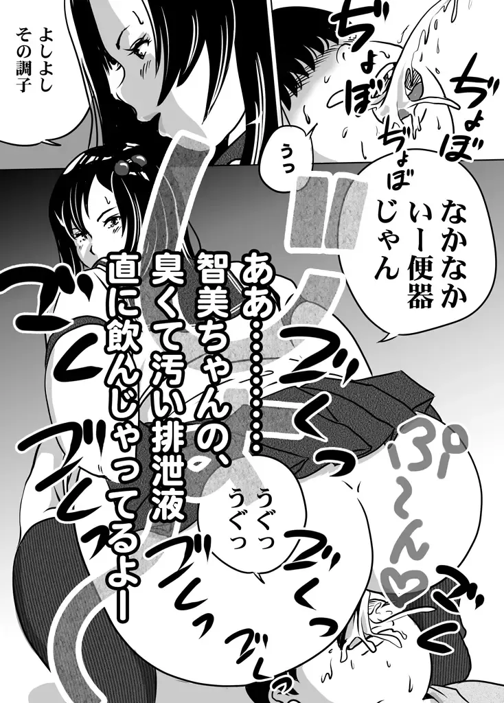 [Tokorotenf] Imouto Tomomi-chan no Fetish Choukyou Ch. 8 Fhentai - Page 9