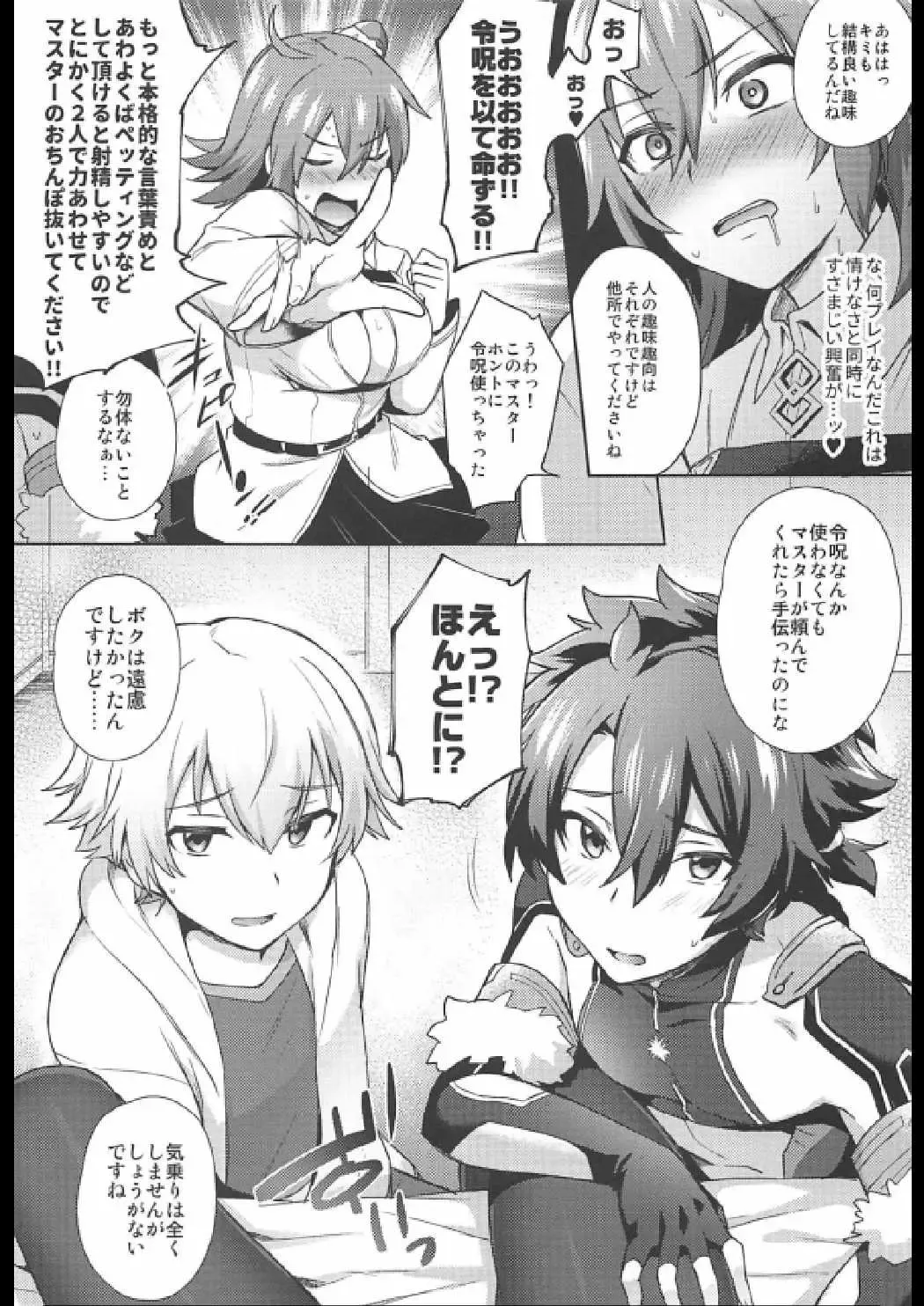 [Ikeshita Maue] Nukinuki My Chaldea Fhentai - Page 13