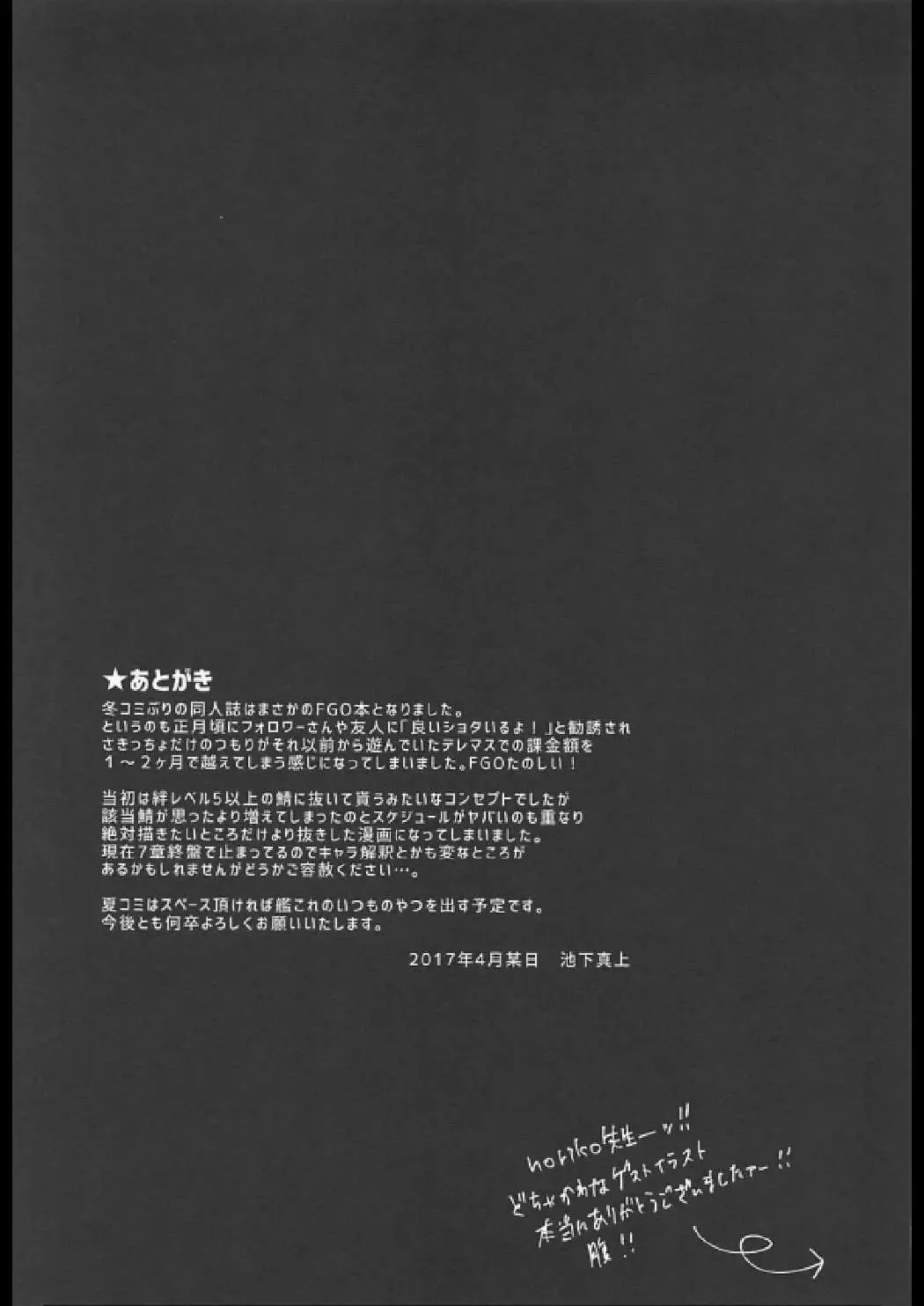 [Ikeshita Maue] Nukinuki My Chaldea Fhentai - Page 26