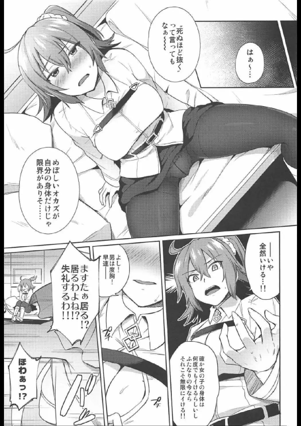 [Ikeshita Maue] Nukinuki My Chaldea Fhentai - Page 5