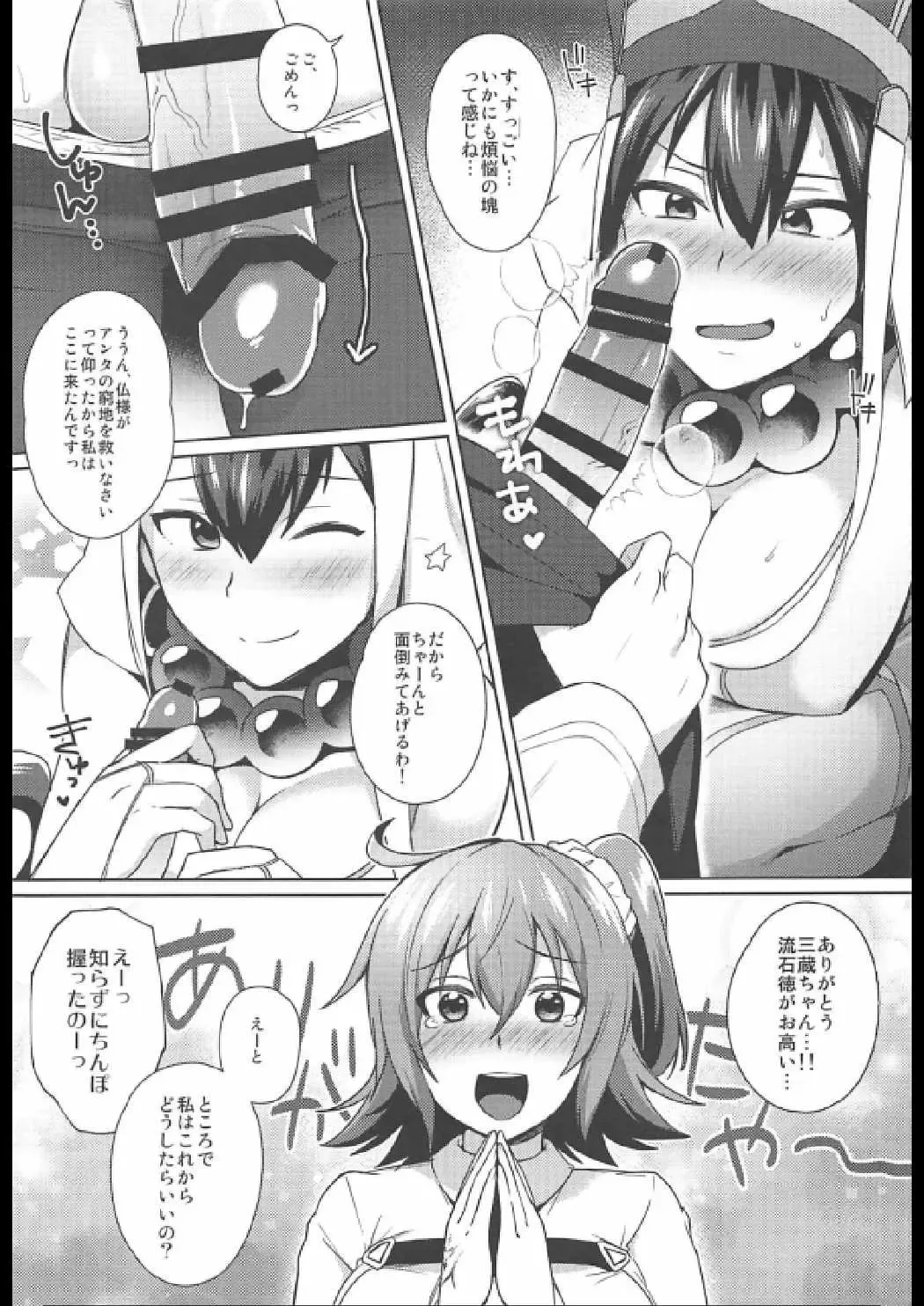 [Ikeshita Maue] Nukinuki My Chaldea Fhentai - Page 7