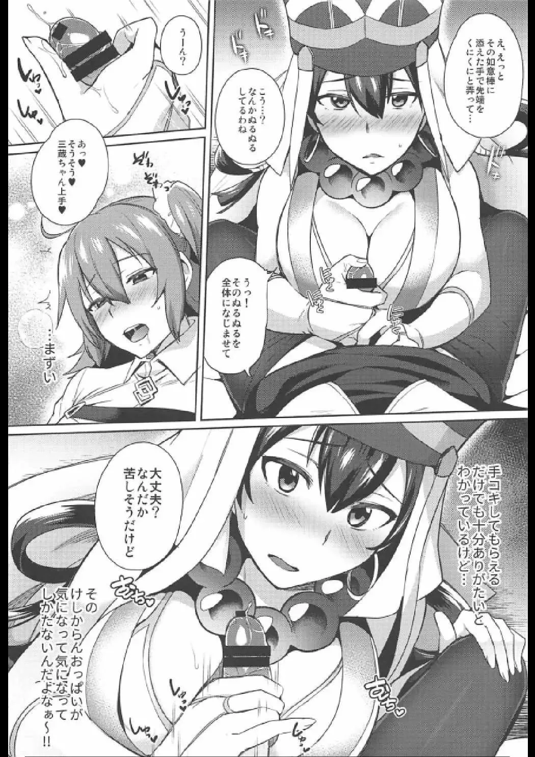 [Ikeshita Maue] Nukinuki My Chaldea Fhentai - Page 8