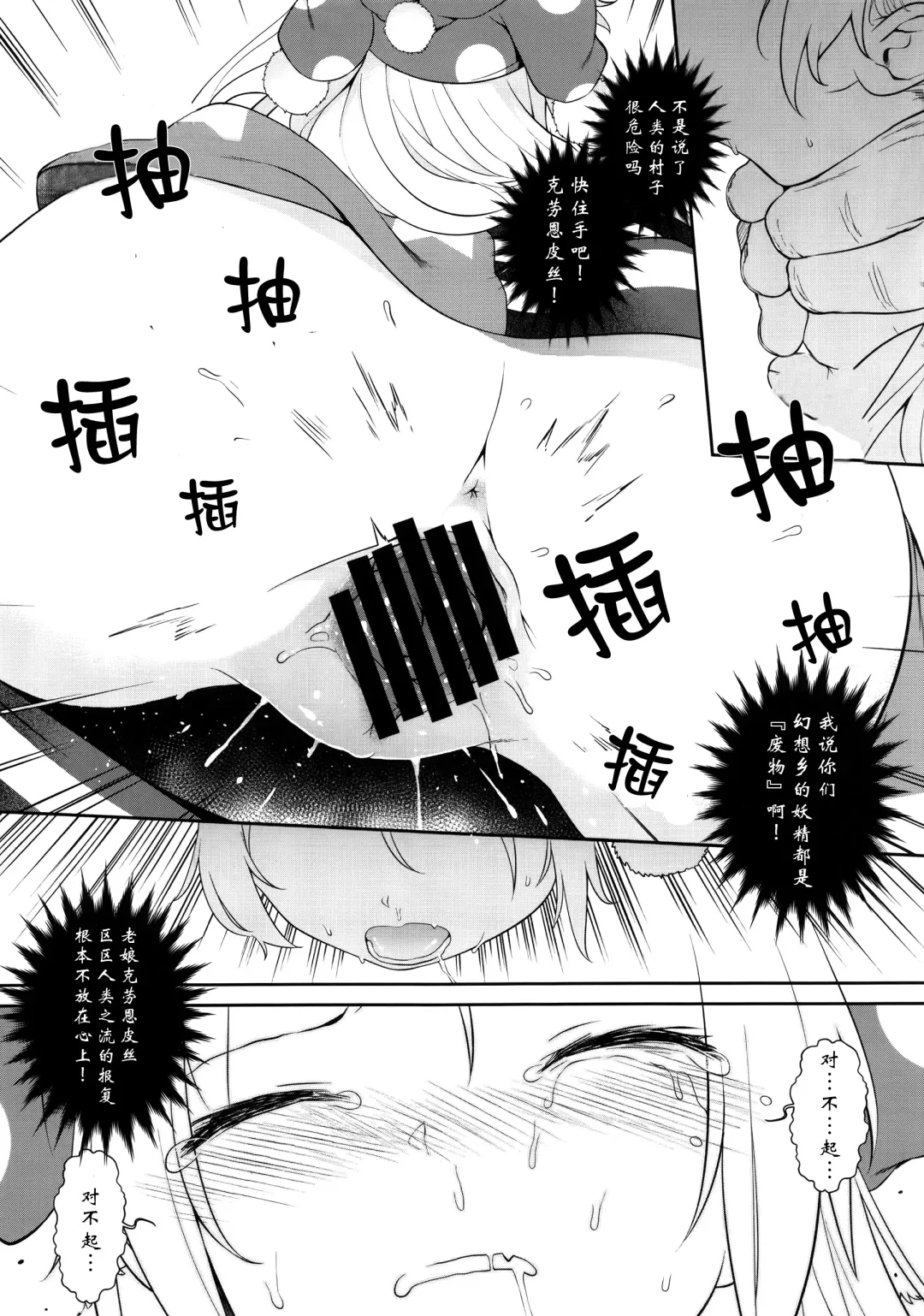 [Saryuu] Ochoushi Clowpi Hitozato Nite Ryoujoku. Fhentai - Page 13