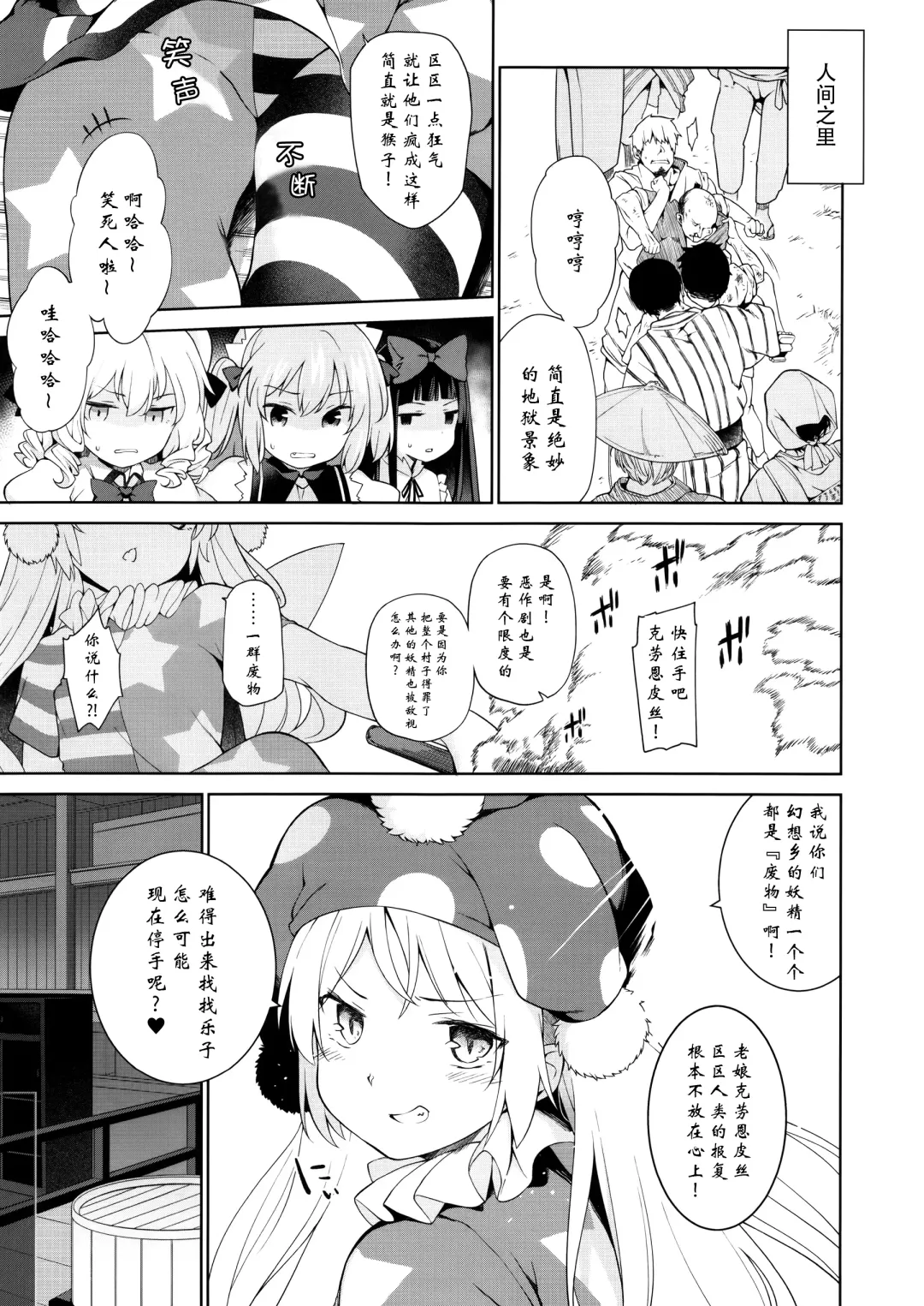 [Saryuu] Ochoushi Clowpi Hitozato Nite Ryoujoku. Fhentai - Page 5