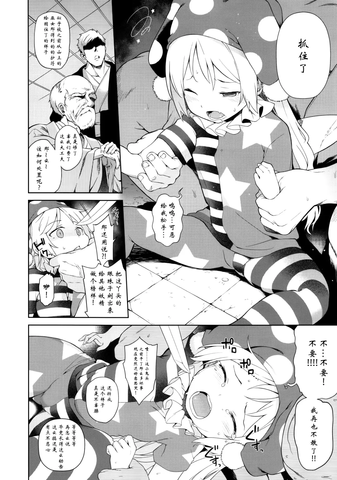 [Saryuu] Ochoushi Clowpi Hitozato Nite Ryoujoku. Fhentai - Page 6