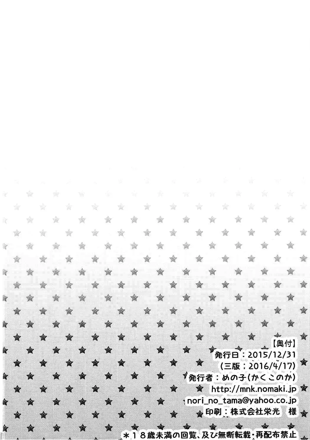 [Menoko] Boku no Ichinichi Gentei Kanojo wa Otokonoko Idol! Fhentai - Page 29